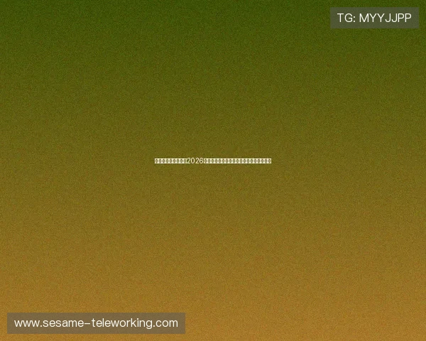 台湾中天娱乐网聚焦2026世界杯中国队最新战况与赛场精彩瞬间回顾